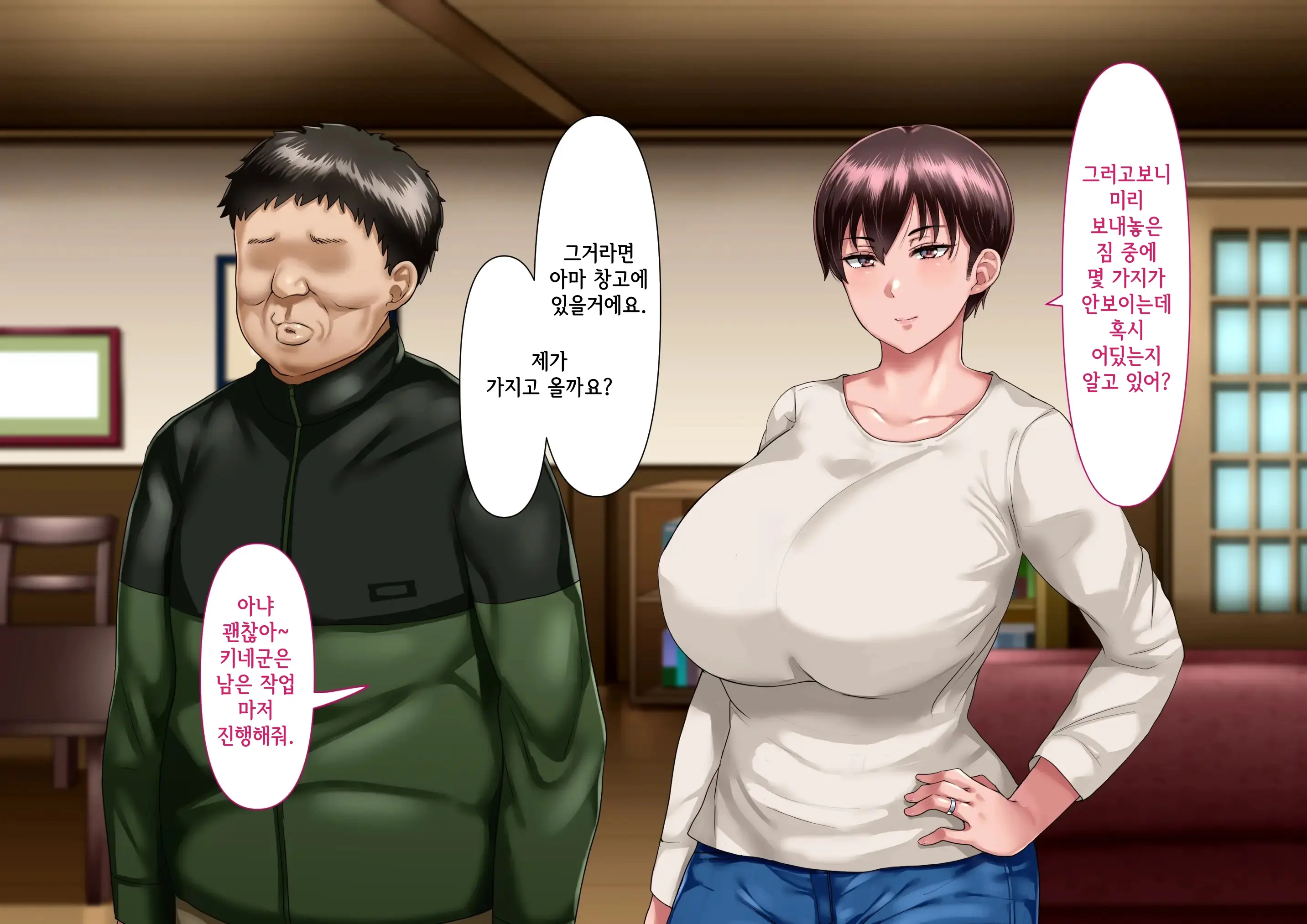 Risou No Onna Wa Omae No Onna Zenpen | 나의 이상적인 여자는 너의 아내 전편